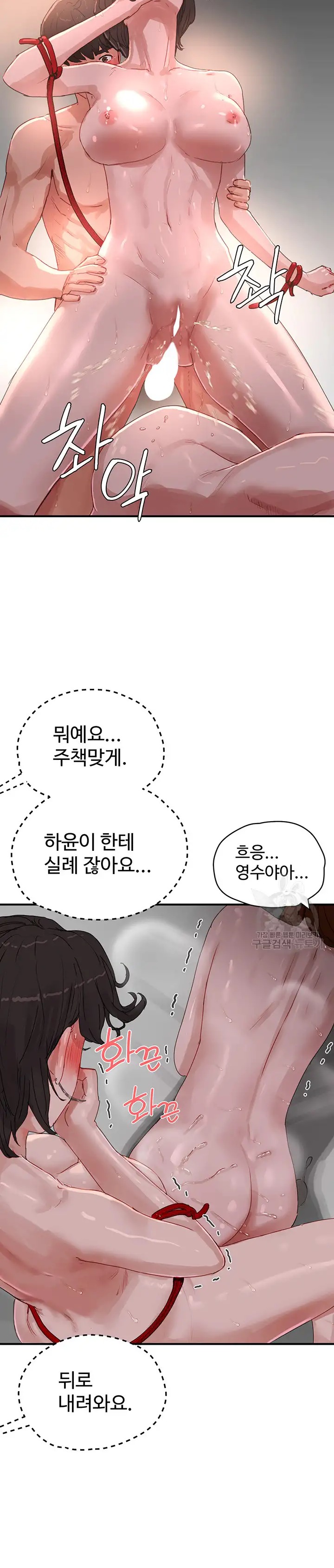 In The Summer Raw Chapter 73 Page 14