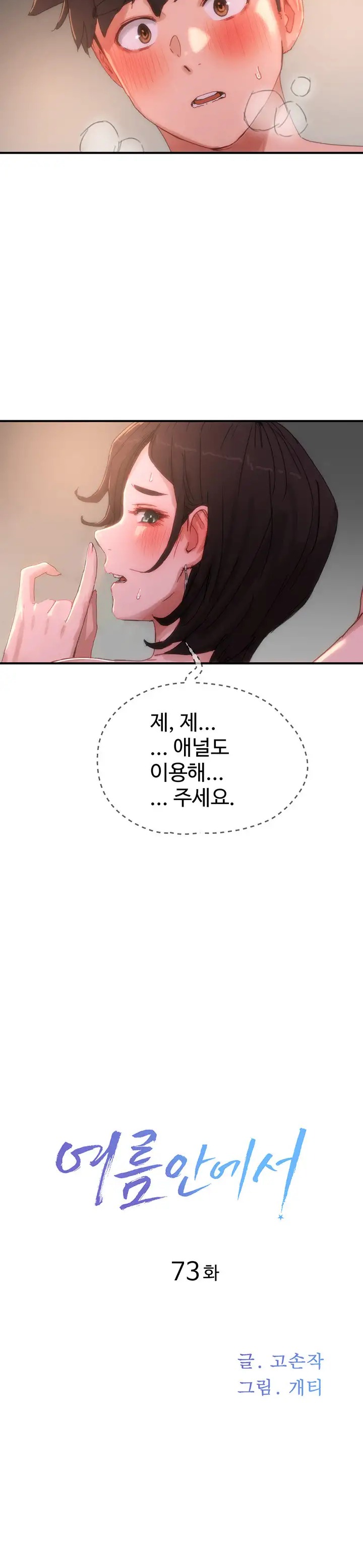 In The Summer Raw Chapter 73 Page 2