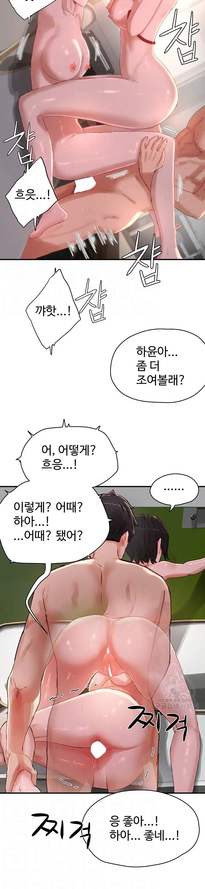 In The Summer Raw Chapter 73 Page 6