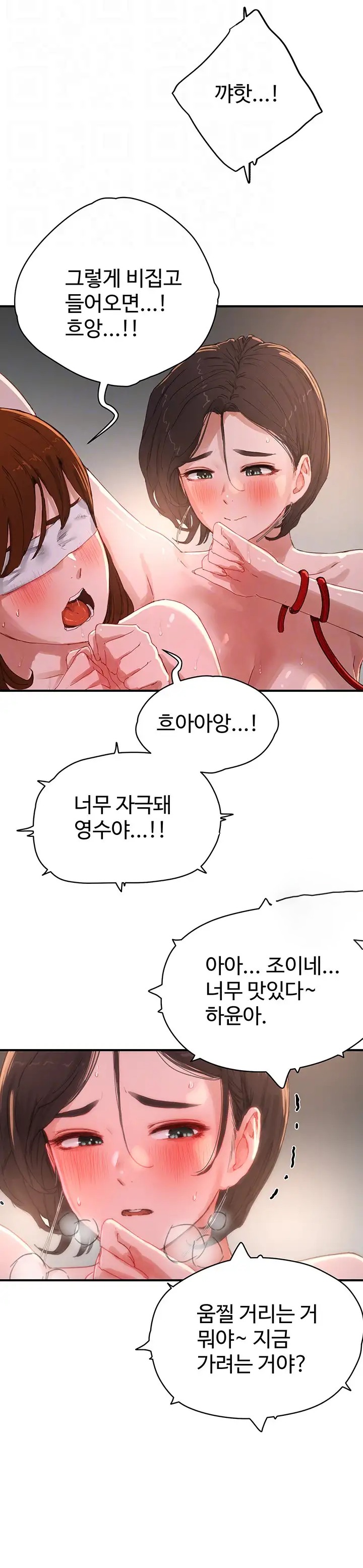 In The Summer Raw Chapter 73 Page 7