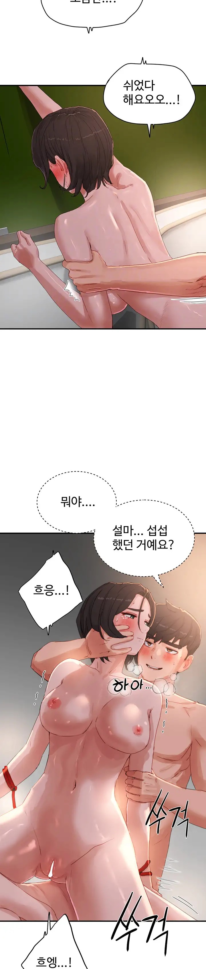 In The Summer Raw Chapter 73 Page 9