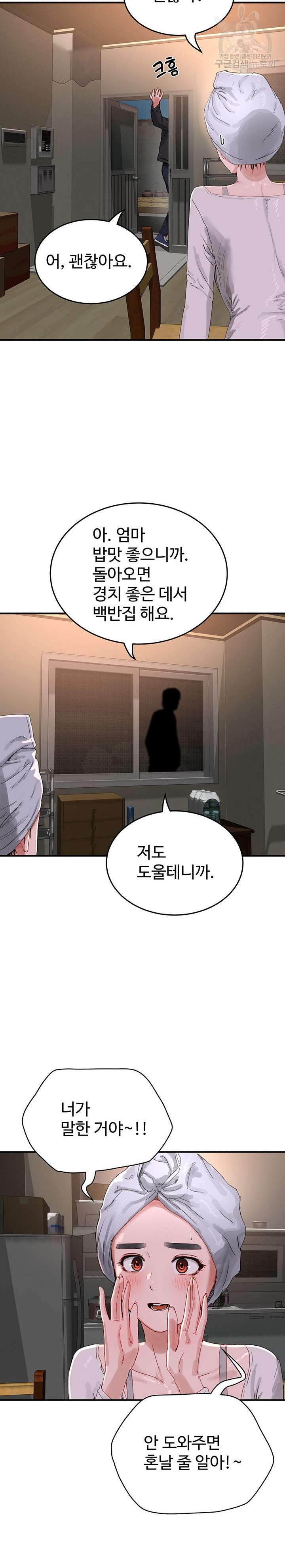 In The Summer Raw Chapter 74 Page 10