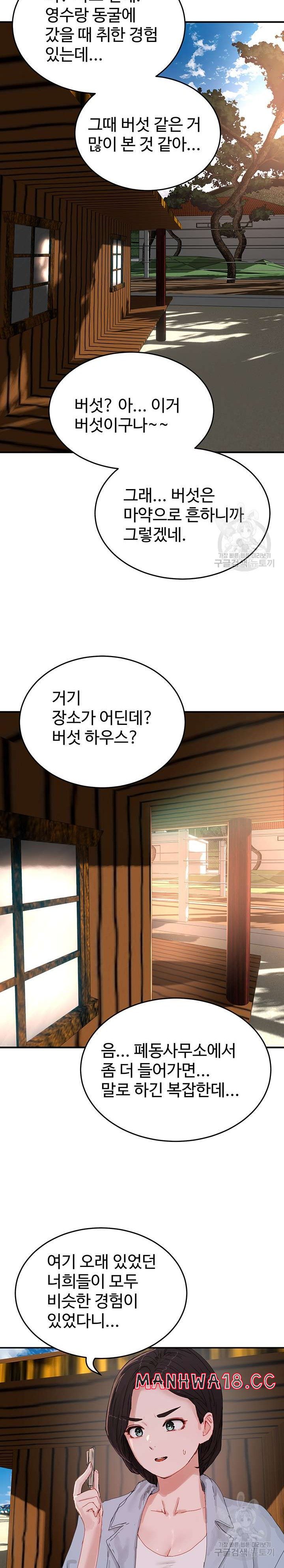 In The Summer Raw Chapter 74 Page 12