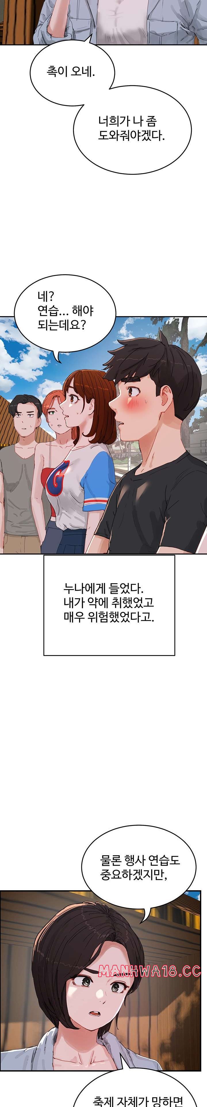 In The Summer Raw Chapter 74 Page 13