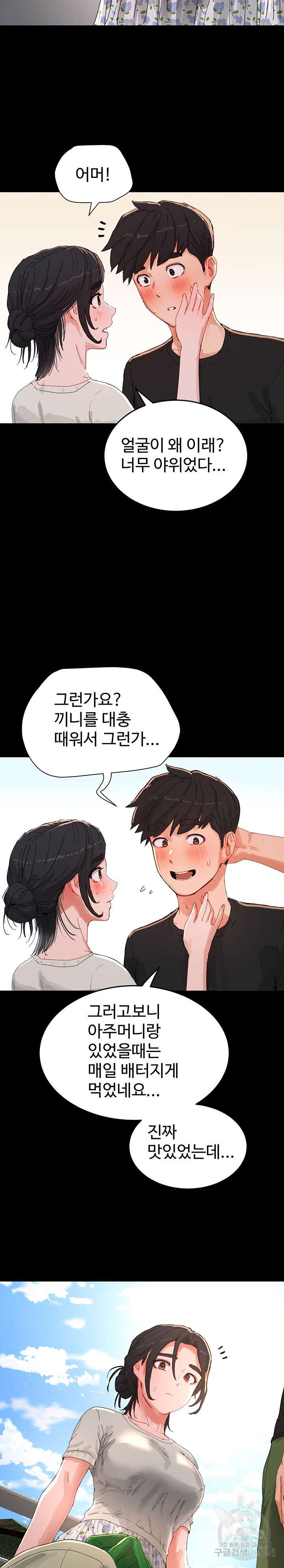 In The Summer Raw Chapter 75 Page 6