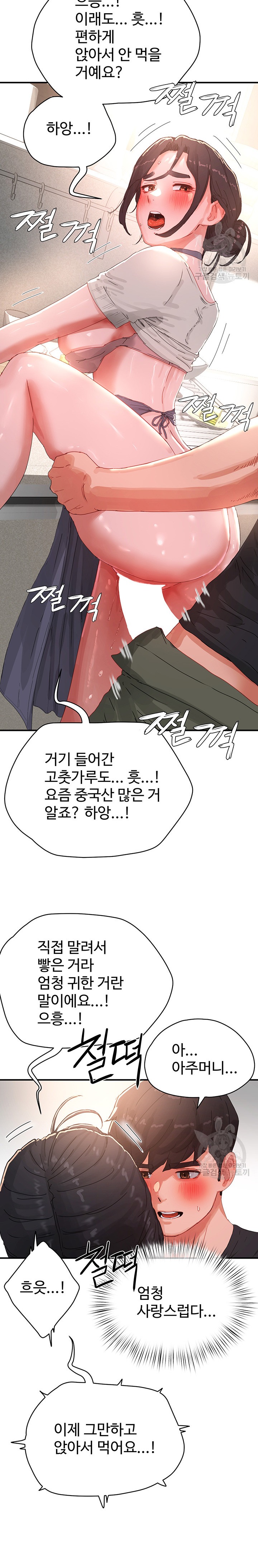 In The Summer Raw Chapter 76 Page 10