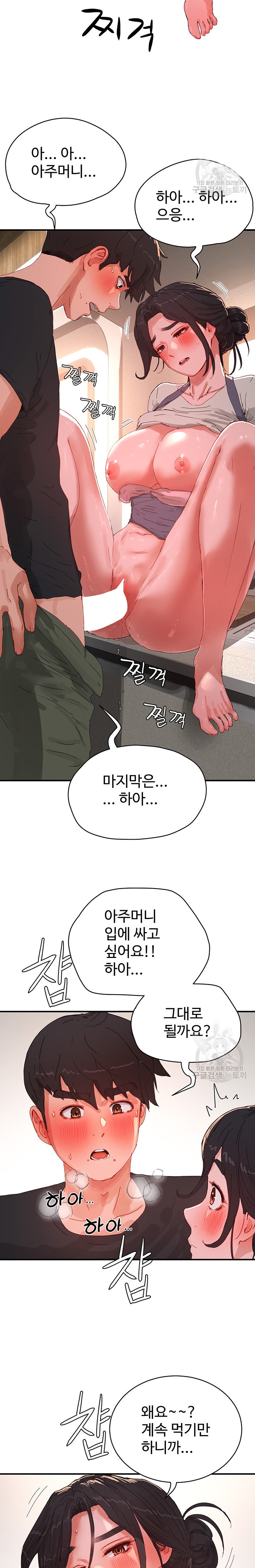 In The Summer Raw Chapter 76 Page 12