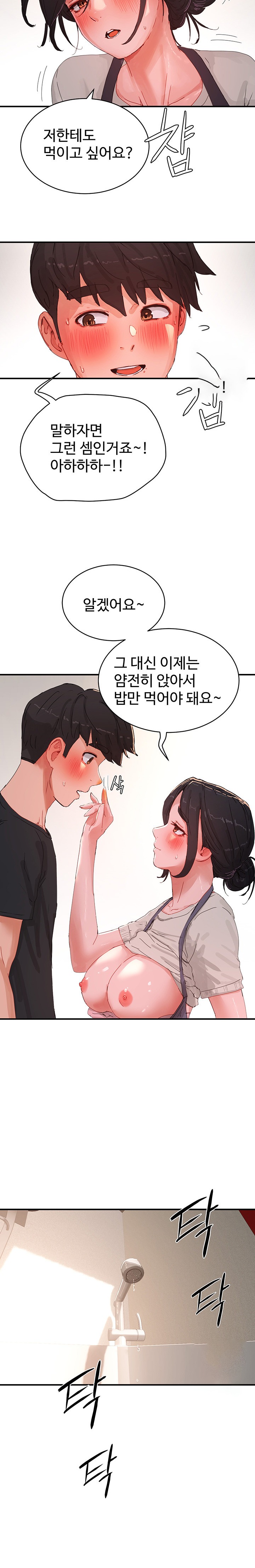 In The Summer Raw Chapter 76 Page 13