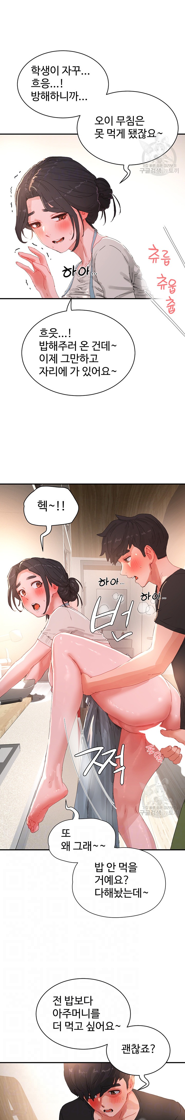 In The Summer Raw Chapter 76 Page 4
