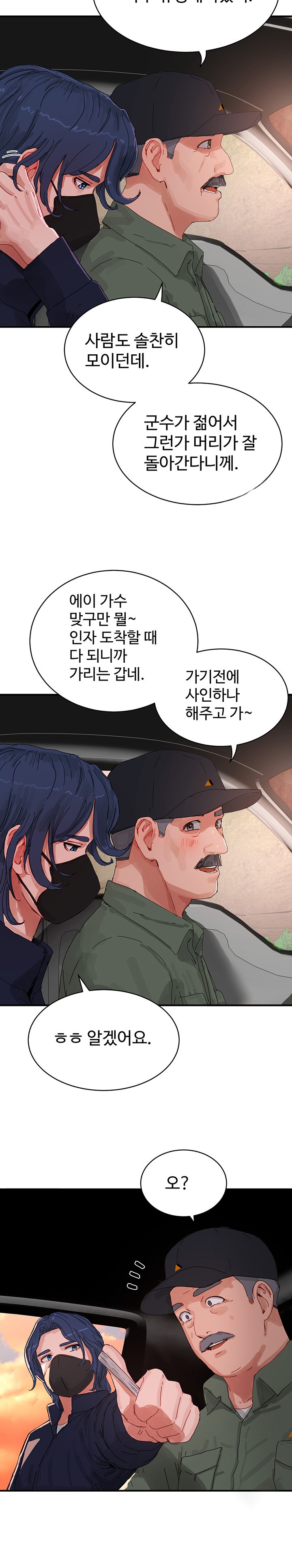 In The Summer Raw Chapter 77 Page 15