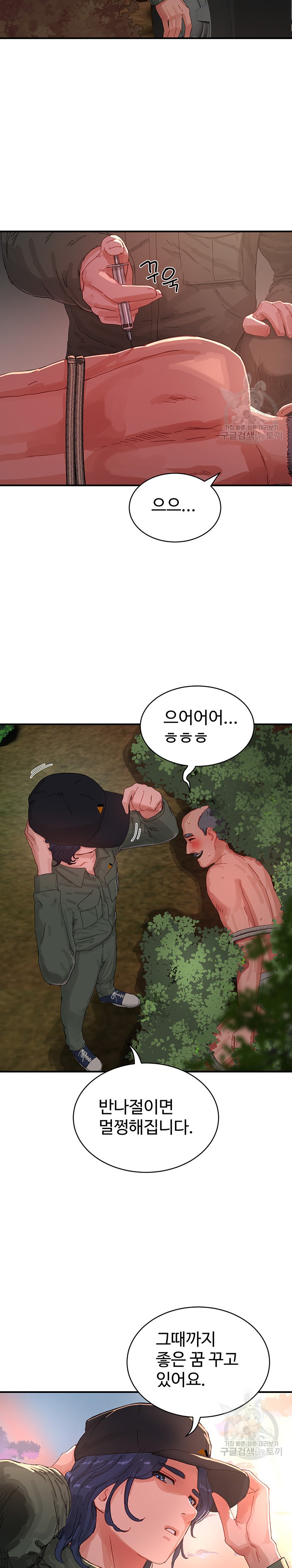 In The Summer Raw Chapter 77 Page 17