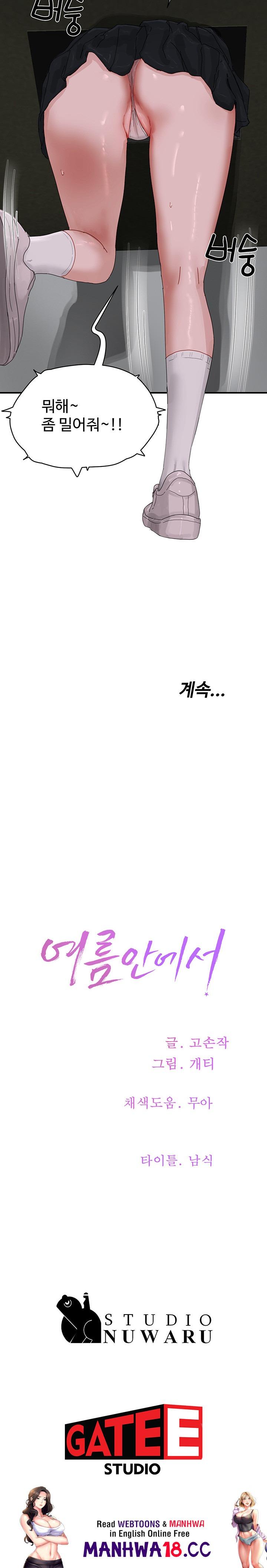 In The Summer Raw Chapter 77 Page 23