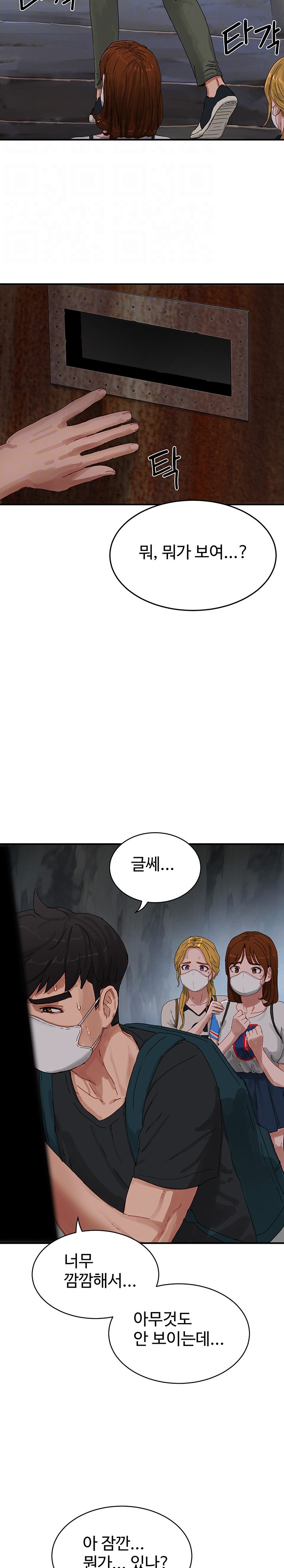 In The Summer Raw Chapter 77 Page 3