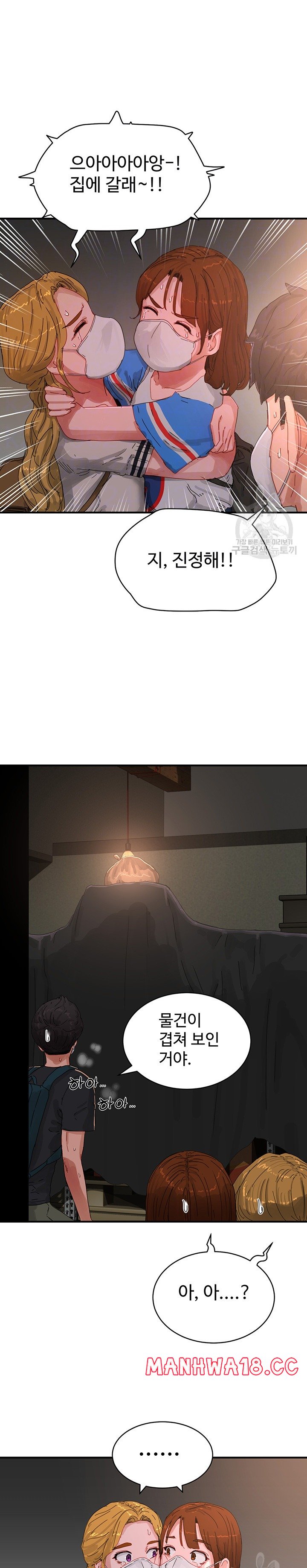 In The Summer Raw Chapter 77 Page 8