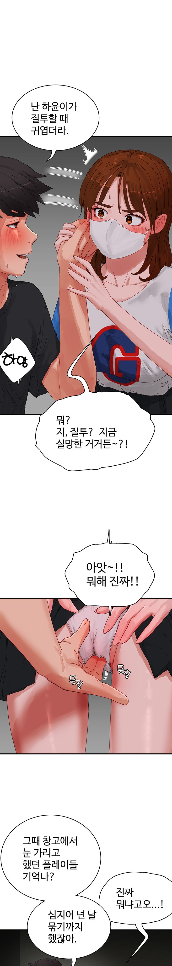 In The Summer Raw Chapter 78 Page 10