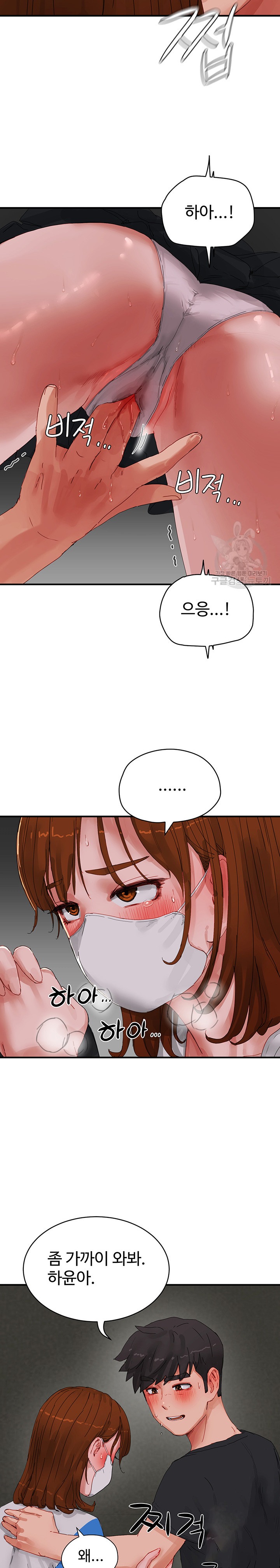 In The Summer Raw Chapter 78 Page 12