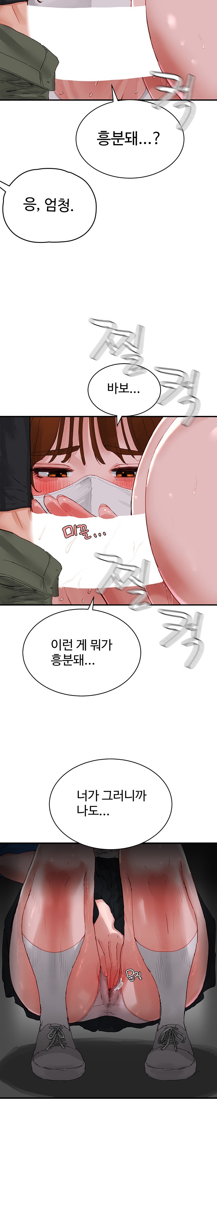 In The Summer Raw Chapter 78 Page 15