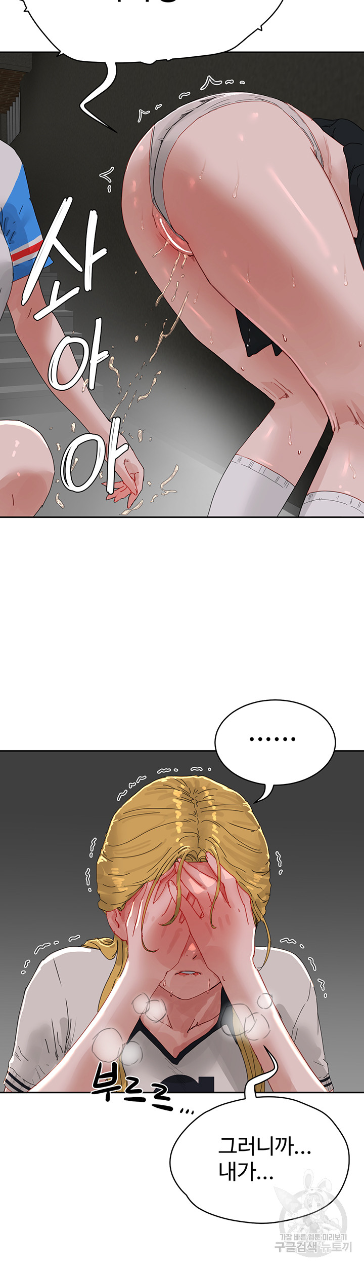 In The Summer Raw Chapter 79 Page 10
