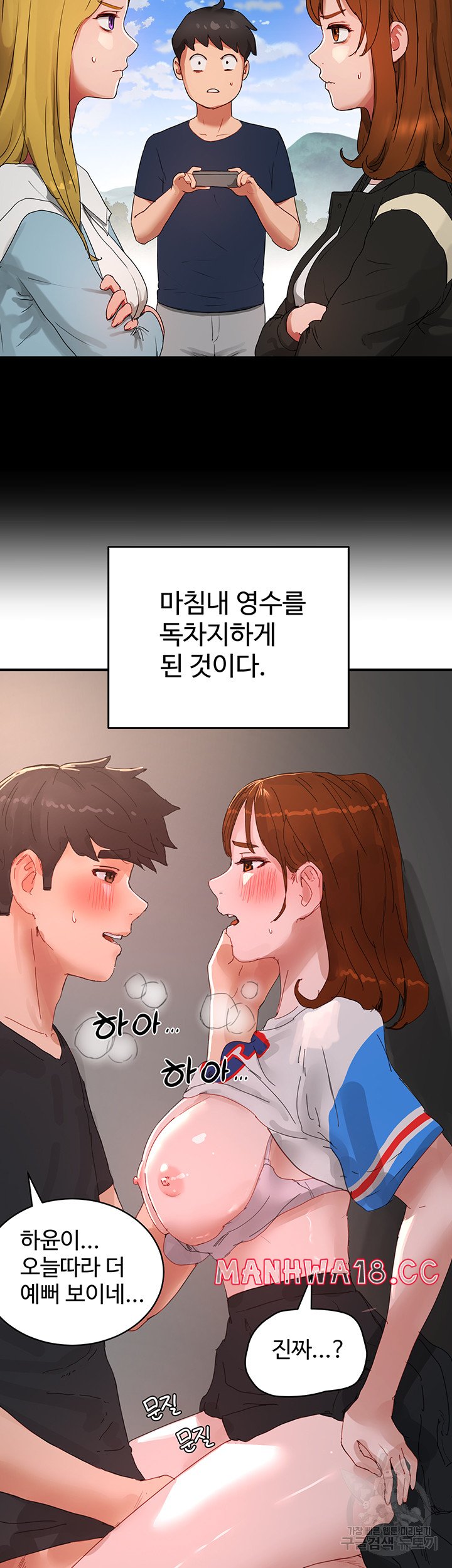 In The Summer Raw Chapter 79 Page 19