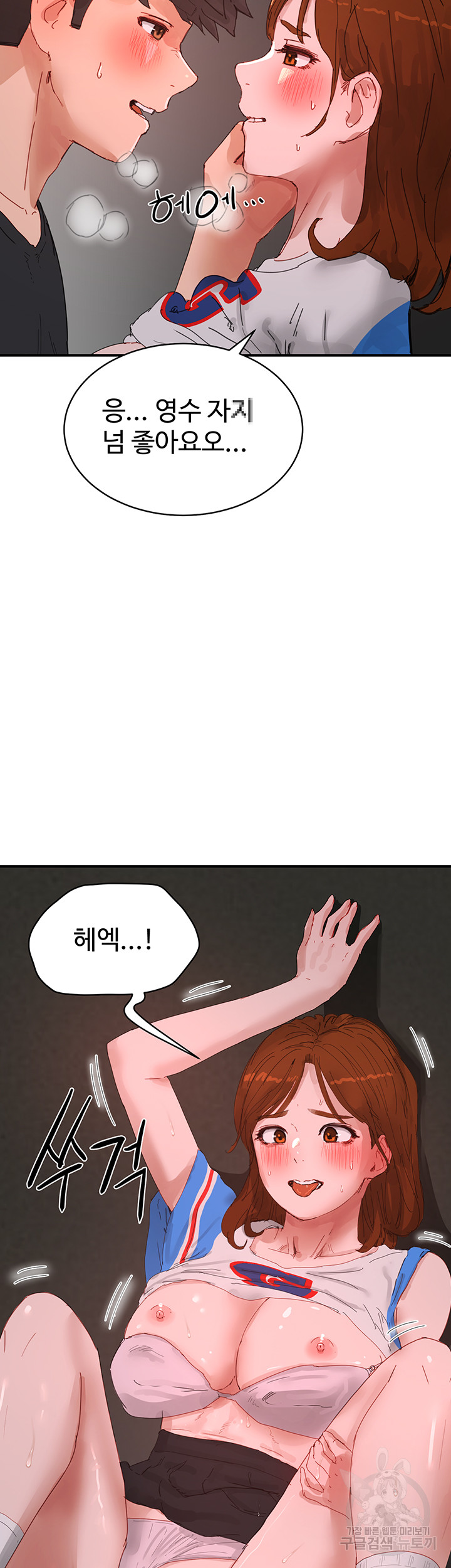 In The Summer Raw Chapter 79 Page 21