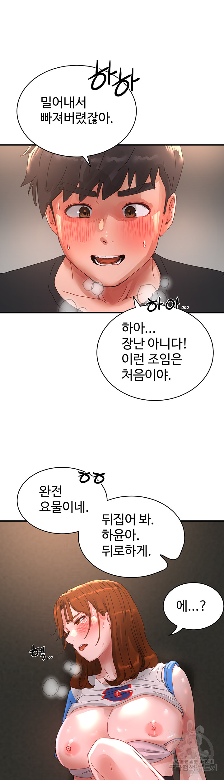 In The Summer Raw Chapter 79 Page 28