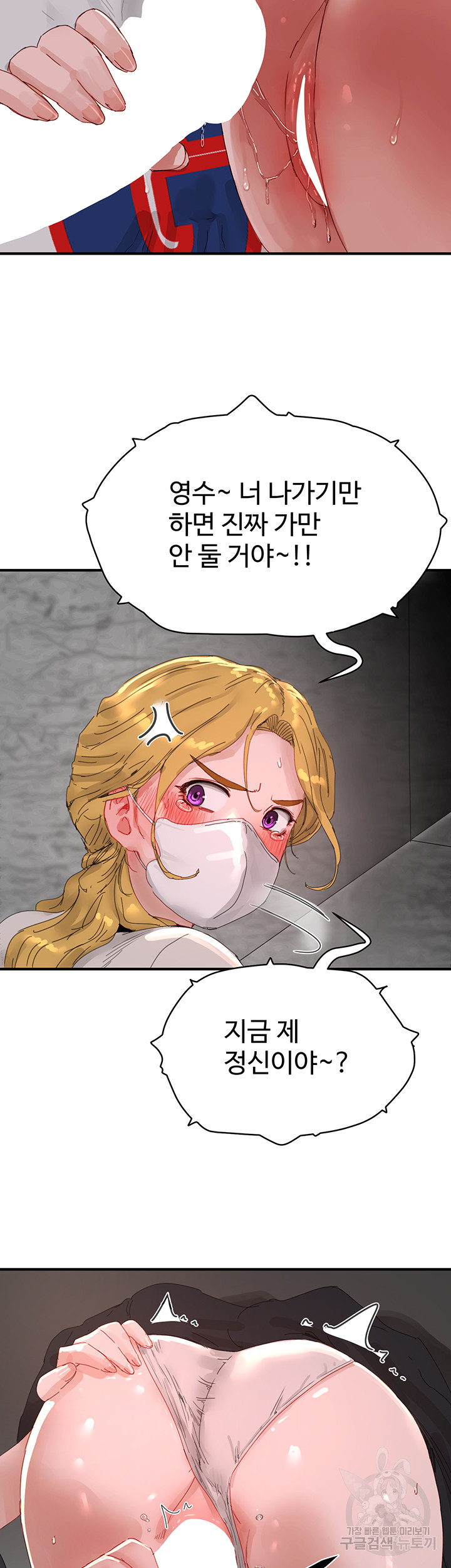 In The Summer Raw Chapter 79 Page 3