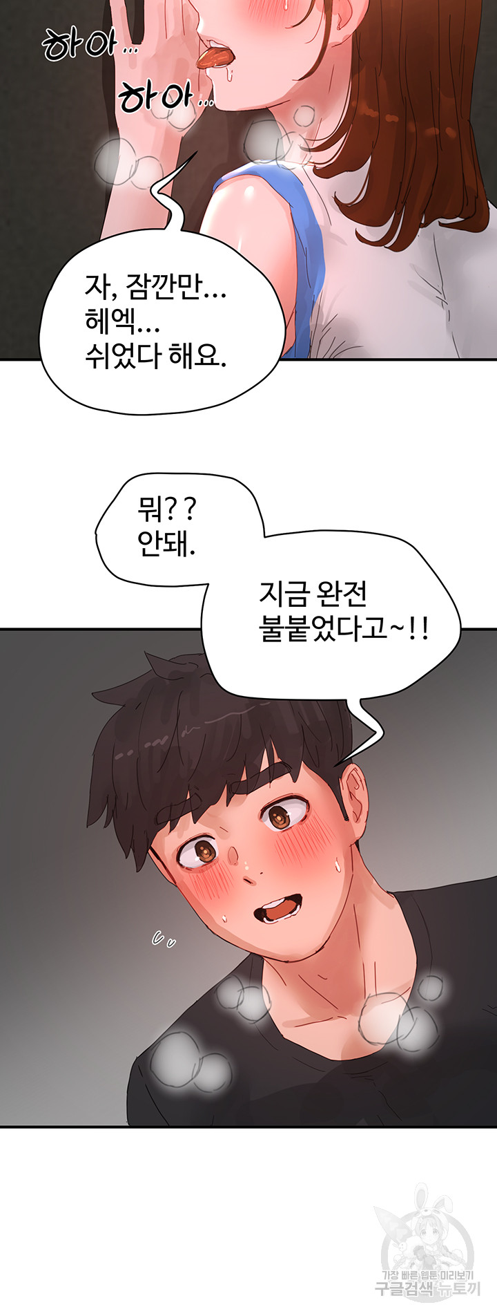 In The Summer Raw Chapter 79 Page 32