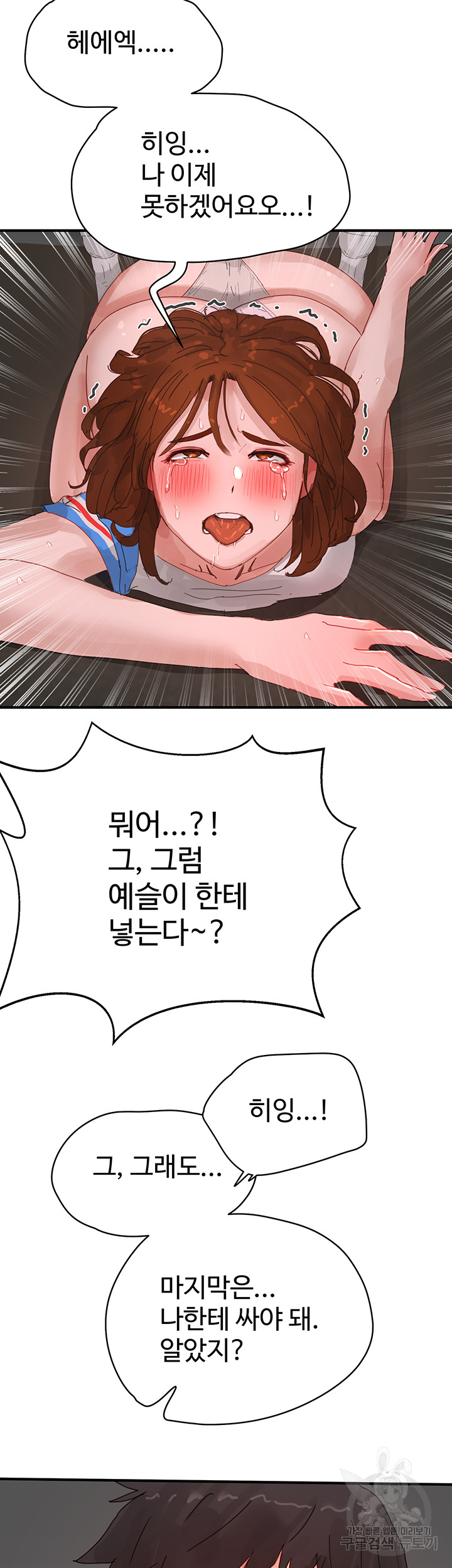 In The Summer Raw Chapter 79 Page 35