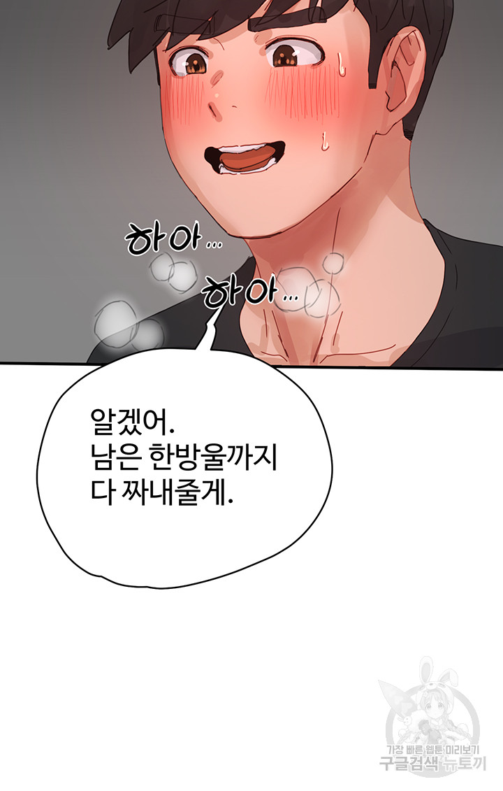 In The Summer Raw Chapter 79 Page 36