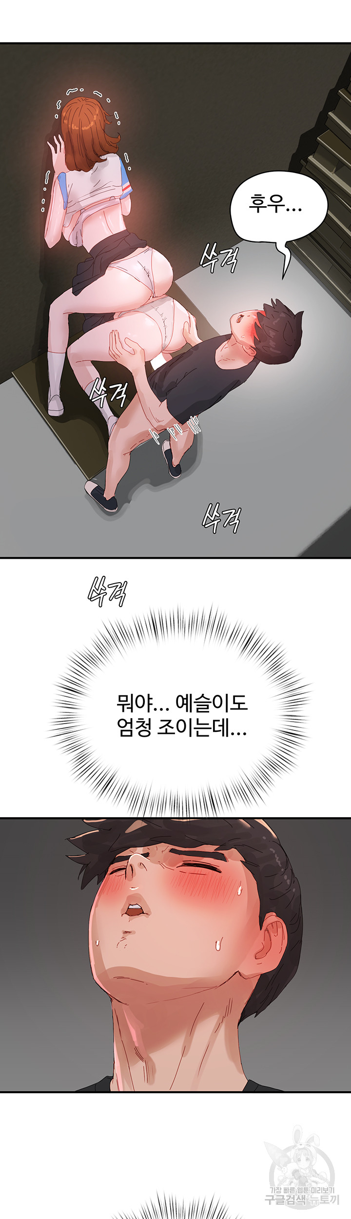 In The Summer Raw Chapter 79 Page 37