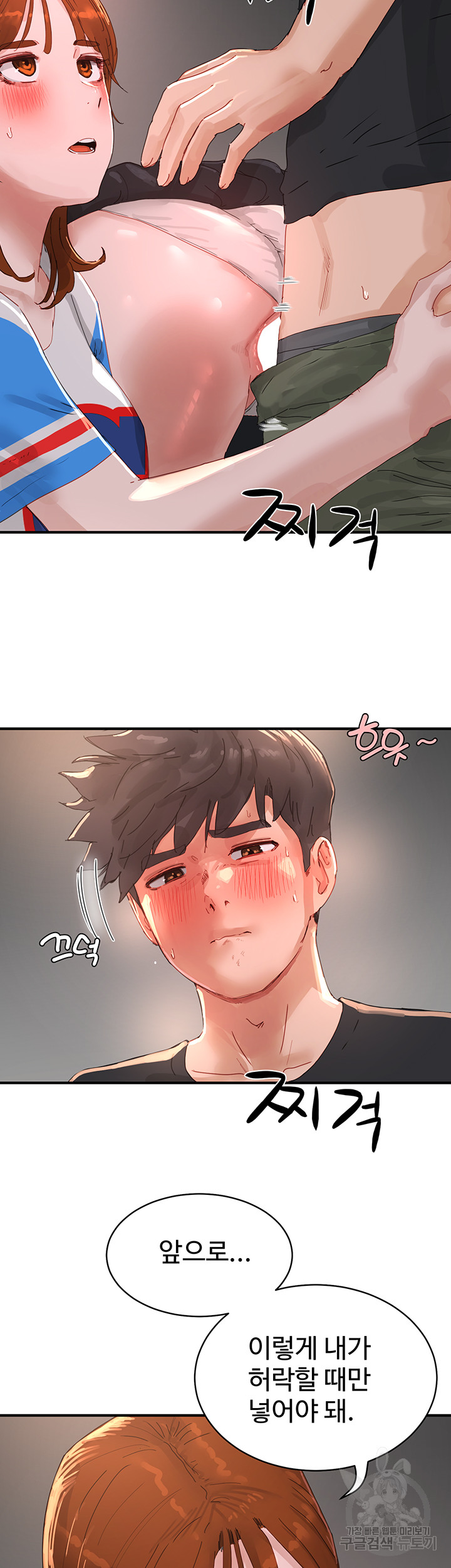In The Summer Raw Chapter 79 Page 5