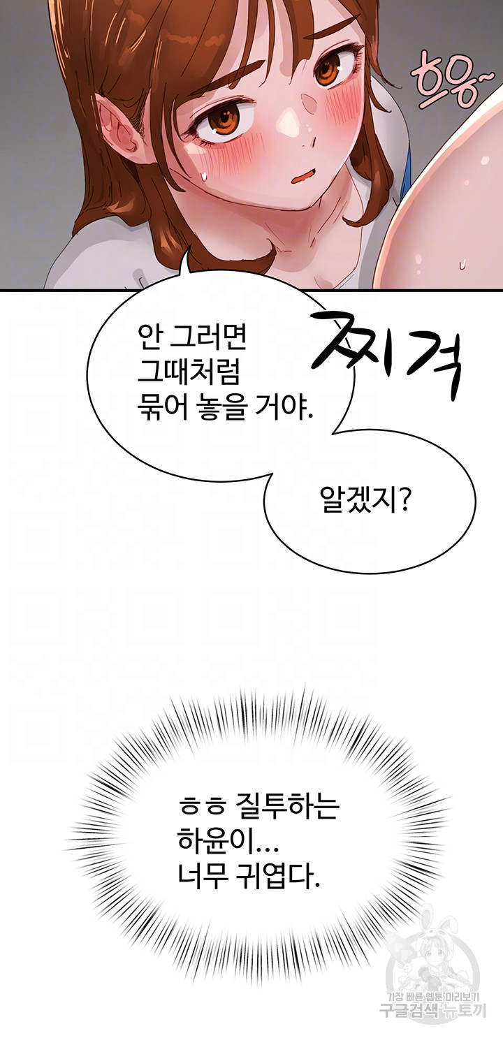 In The Summer Raw Chapter 79 Page 6