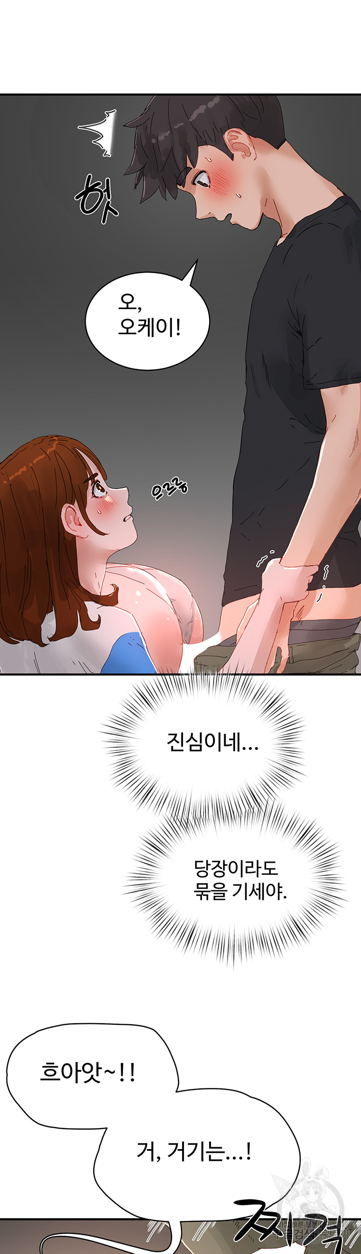 In The Summer Raw Chapter 79 Page 7