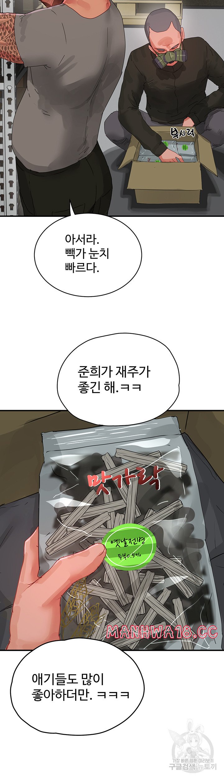 In The Summer Raw Chapter 80 Page 29