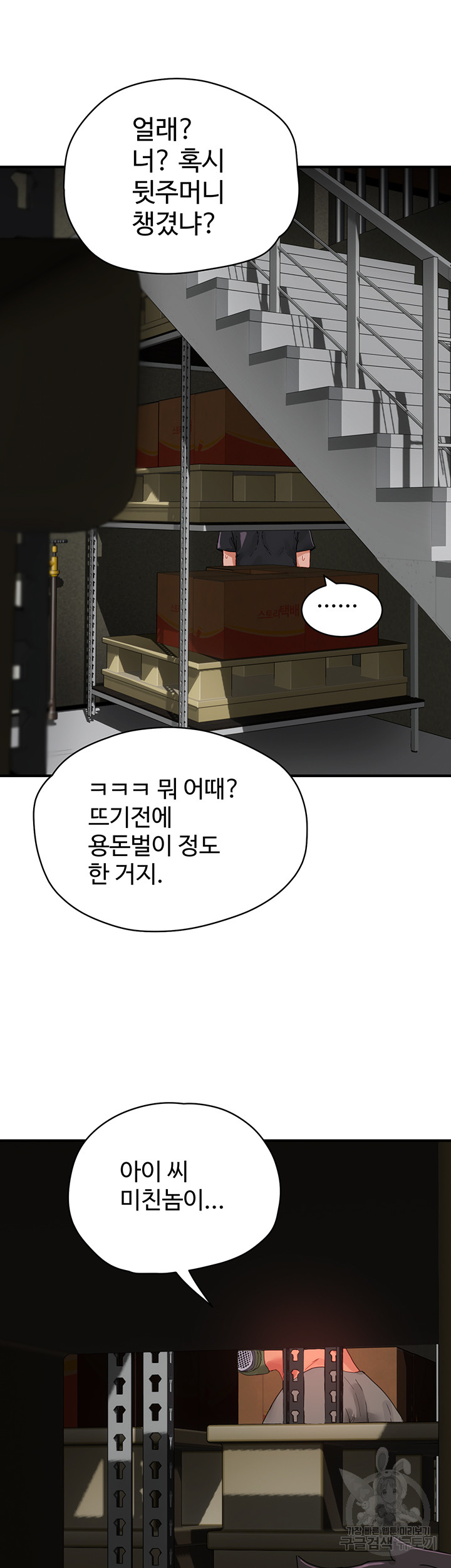 In The Summer Raw Chapter 80 Page 30