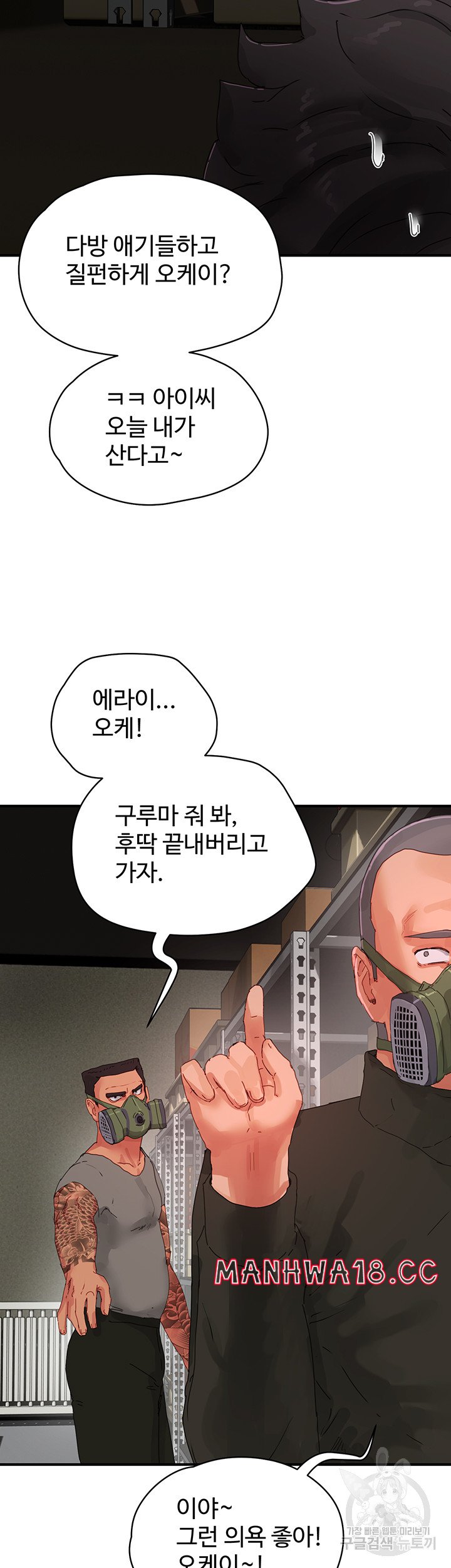 In The Summer Raw Chapter 80 Page 31