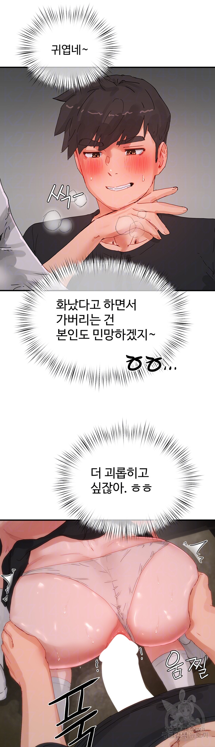 In The Summer Raw Chapter 80 Page 6