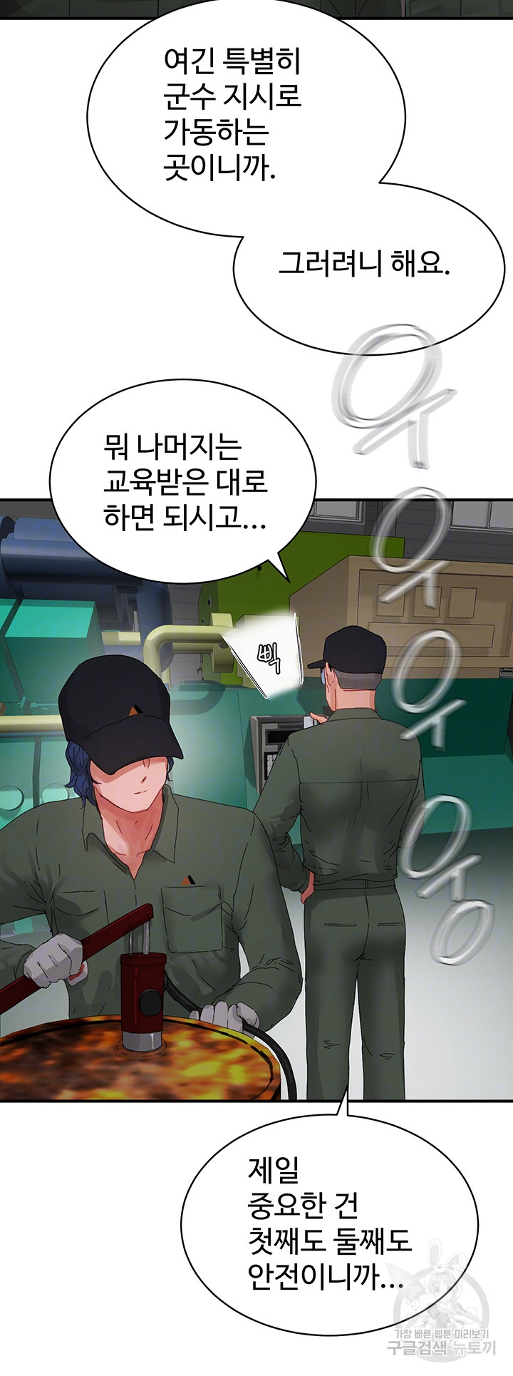 In The Summer Raw Chapter 81 Page 14