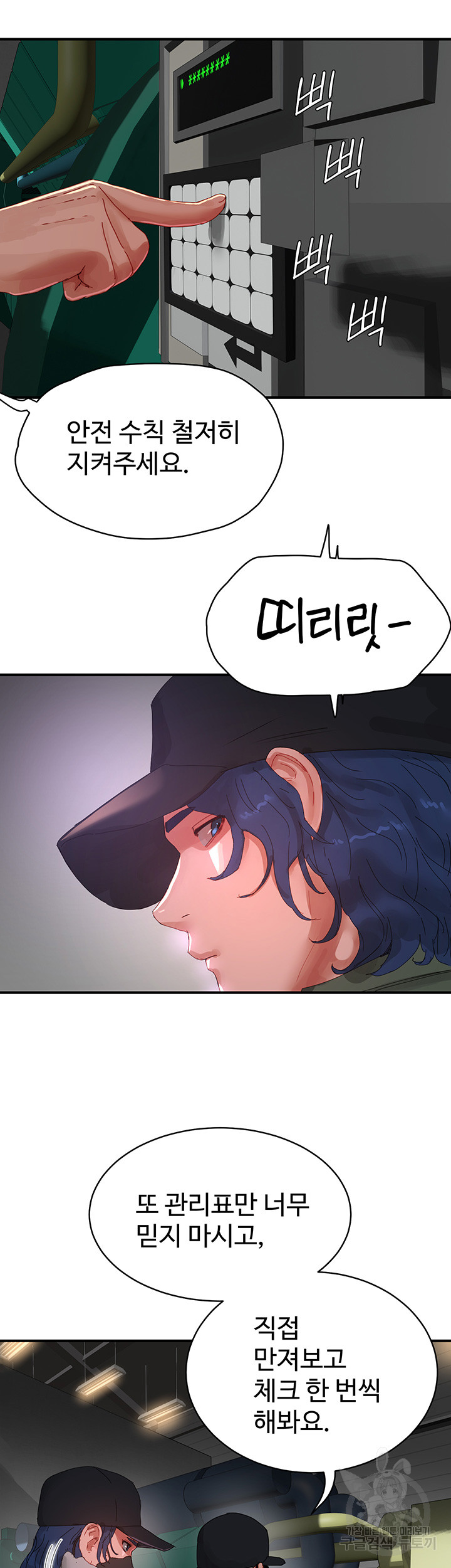 In The Summer Raw Chapter 81 Page 15