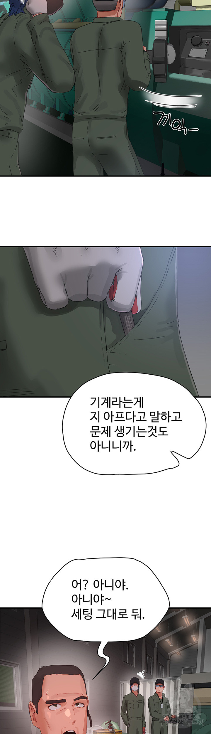 In The Summer Raw Chapter 81 Page 16