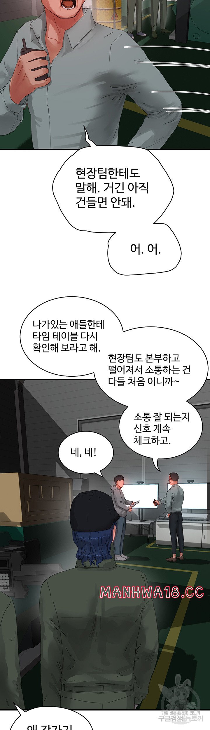 In The Summer Raw Chapter 81 Page 17