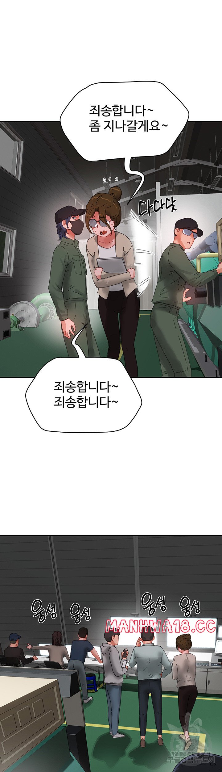 In The Summer Raw Chapter 81 Page 19