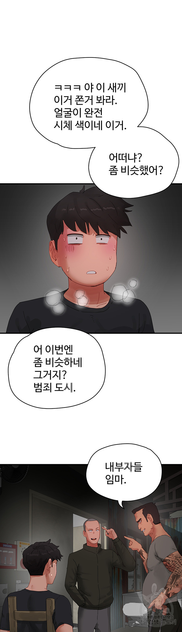 In The Summer Raw Chapter 81 Page 25