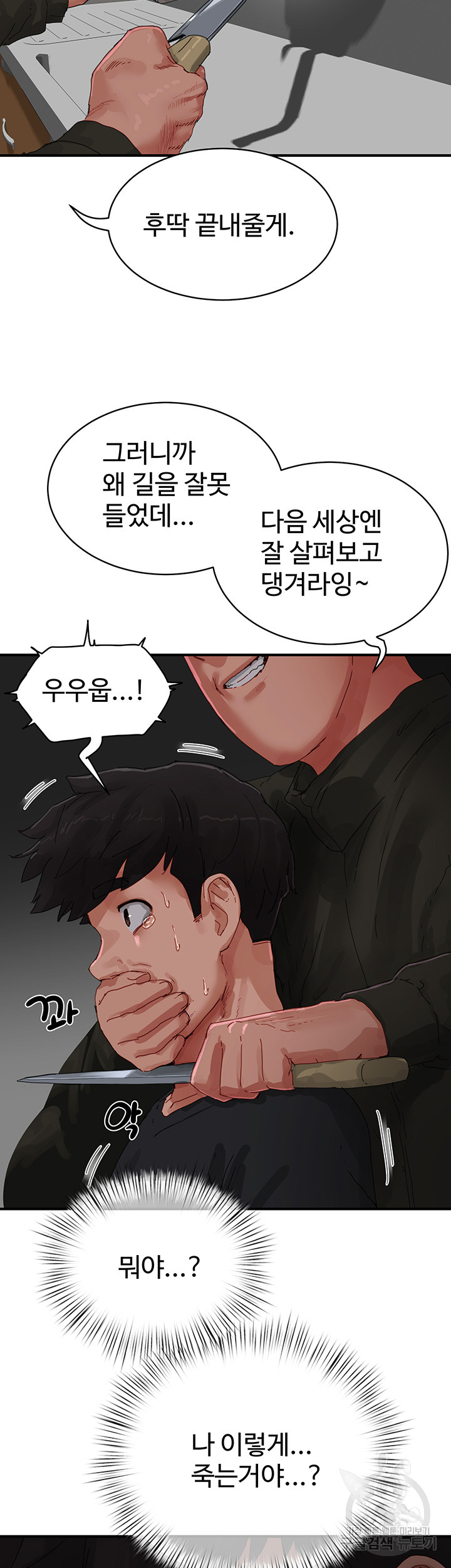 In The Summer Raw Chapter 81 Page 27