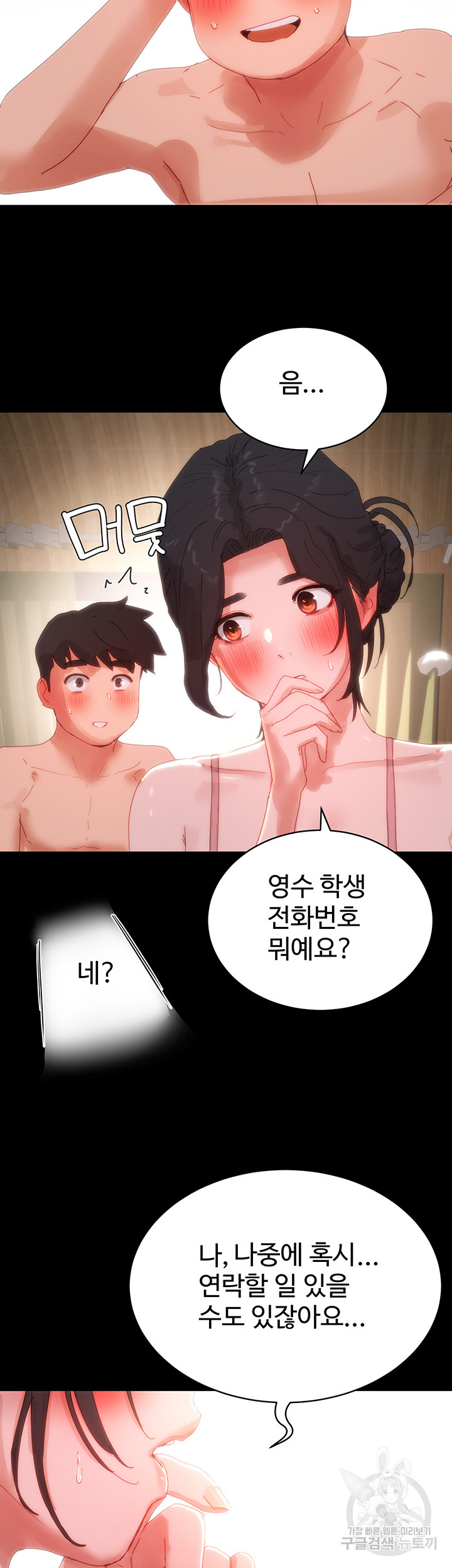 In The Summer Raw Chapter 81 Page 37