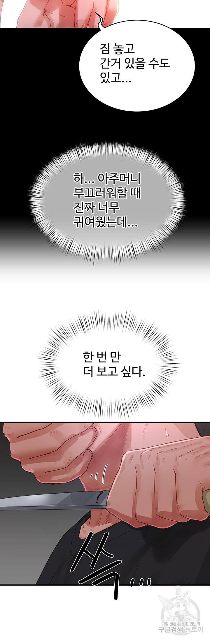In The Summer Raw Chapter 81 Page 38