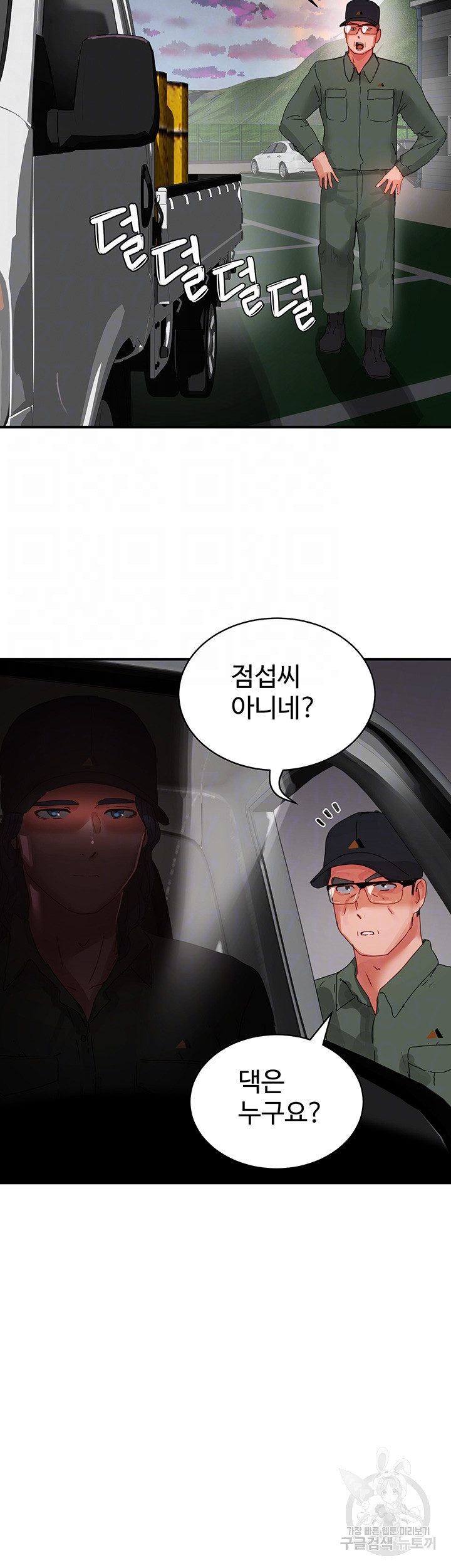 In The Summer Raw Chapter 81 Page 8