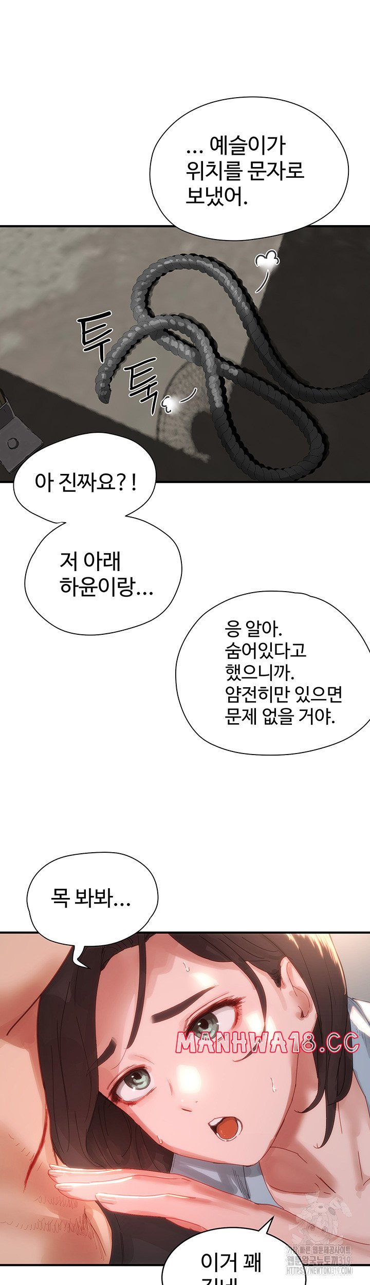In The Summer Raw Chapter 82 Page 16