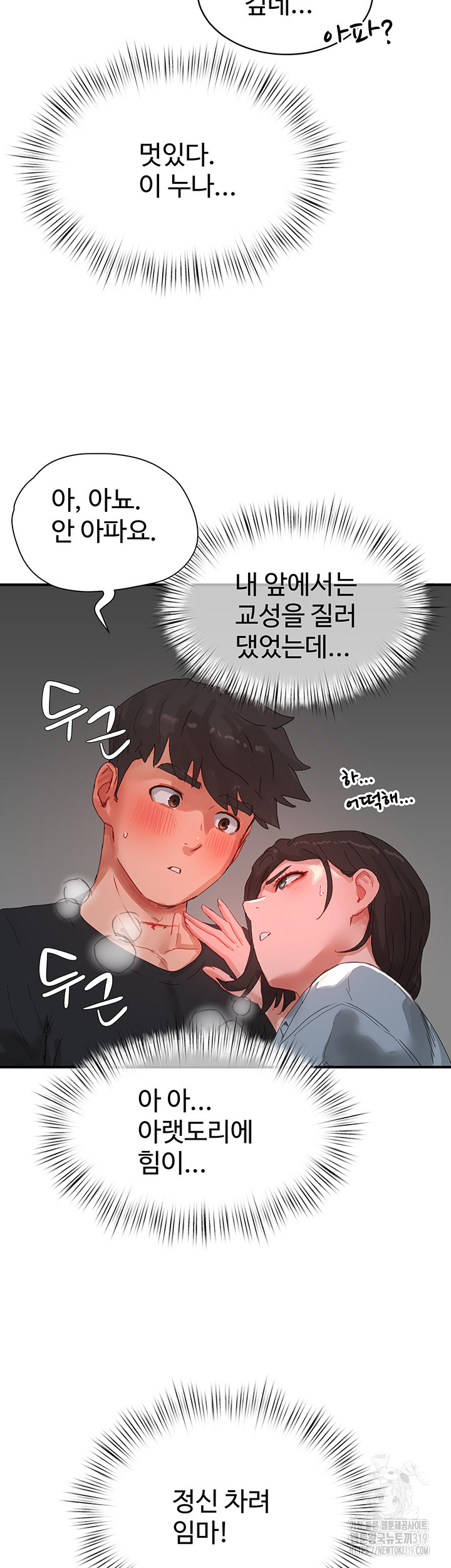 In The Summer Raw Chapter 82 Page 17