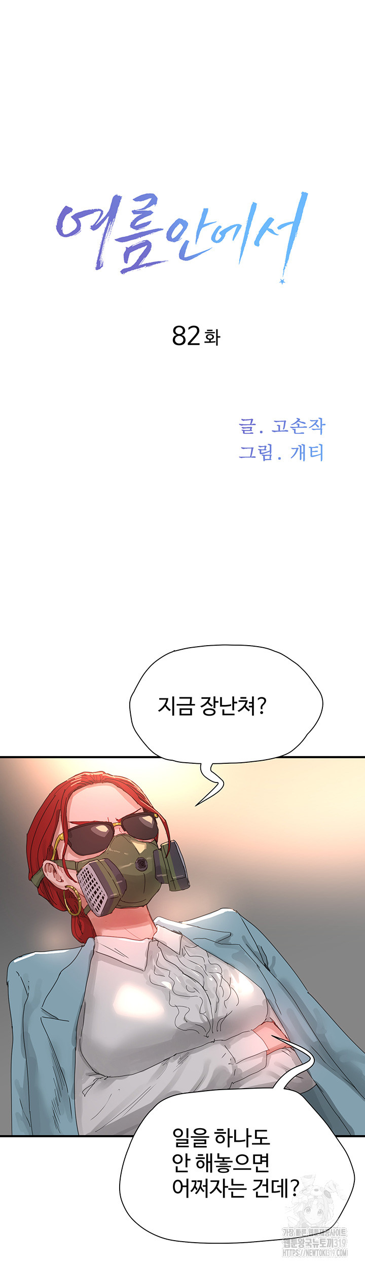 In The Summer Raw Chapter 82 Page 19